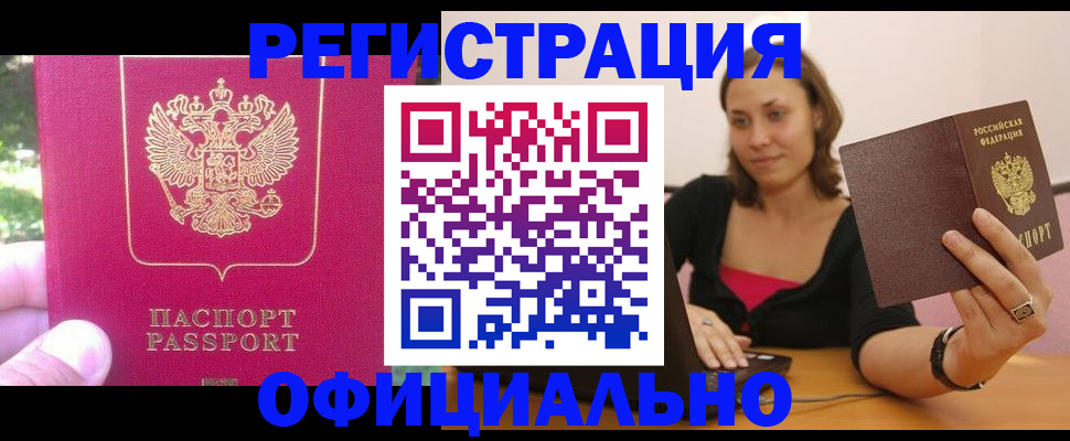 прописка для работы в Карпинске
