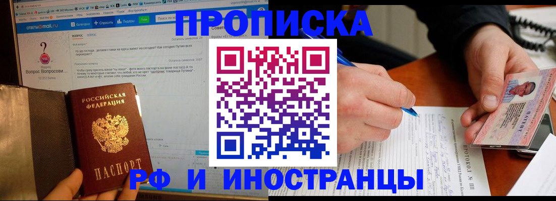 купить прописку в Карпинске